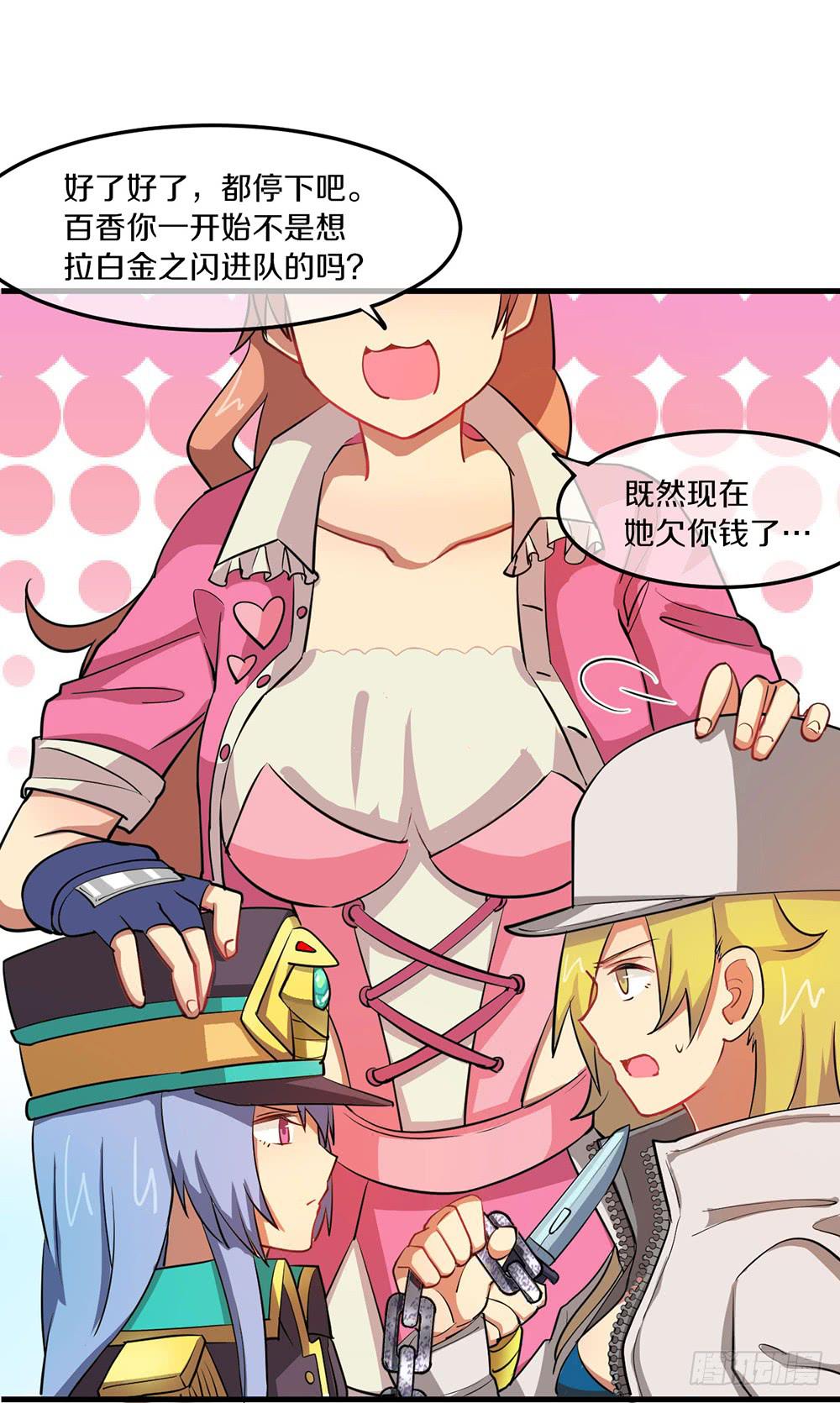 一起下副本吧！(1/2)-第19话