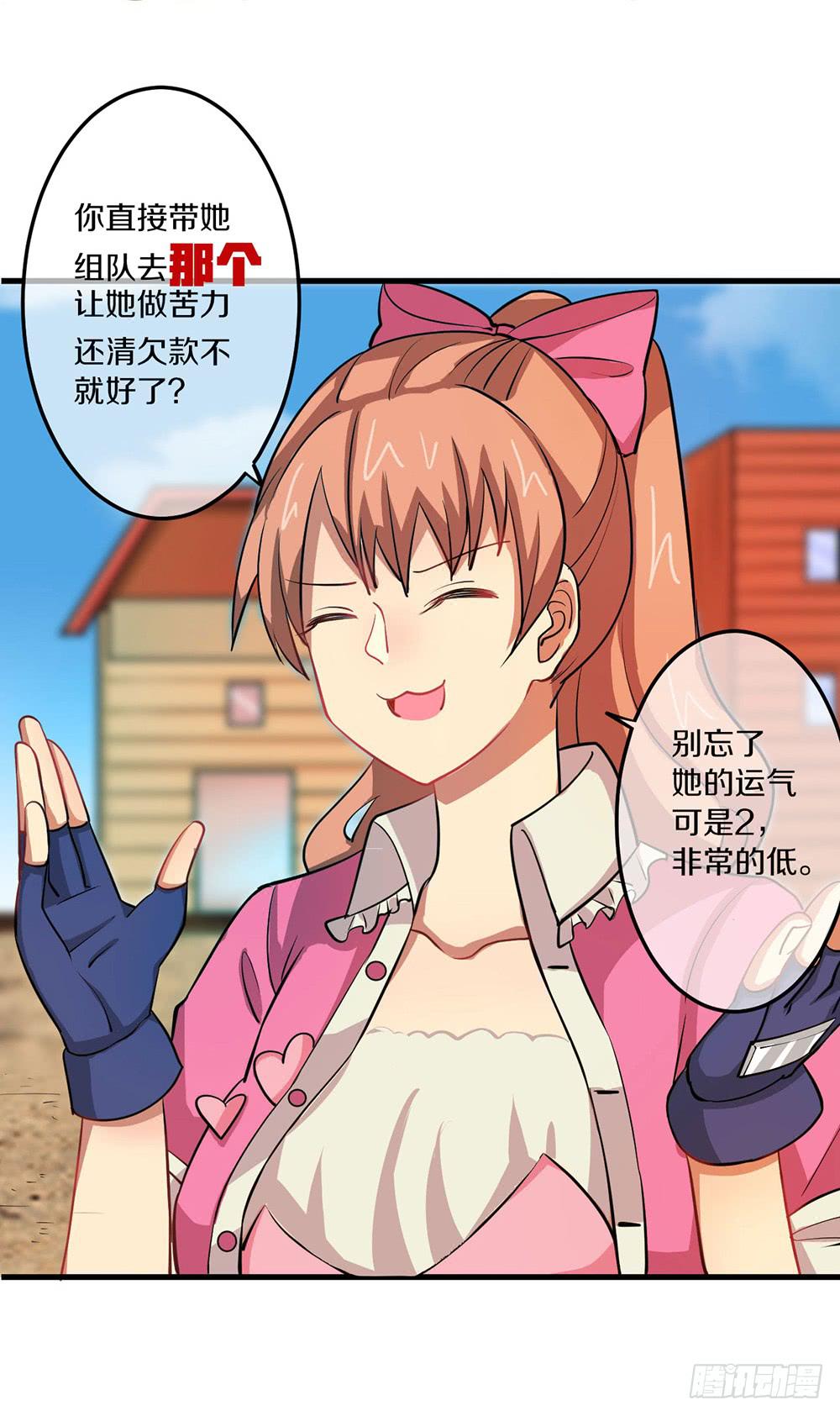 一起下副本吧！(1/2)-第19话