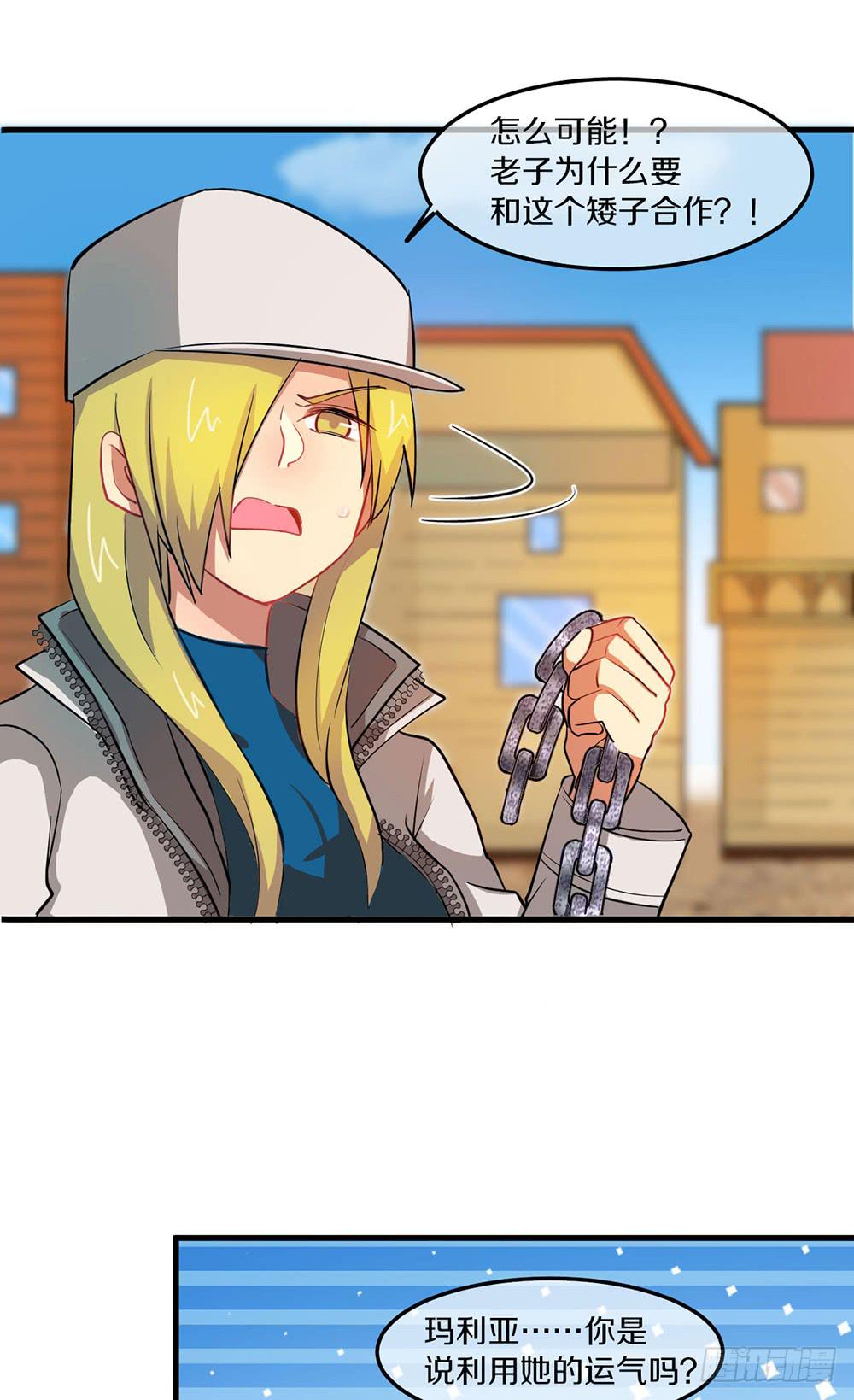 一起下副本吧！(1/2)-第19话