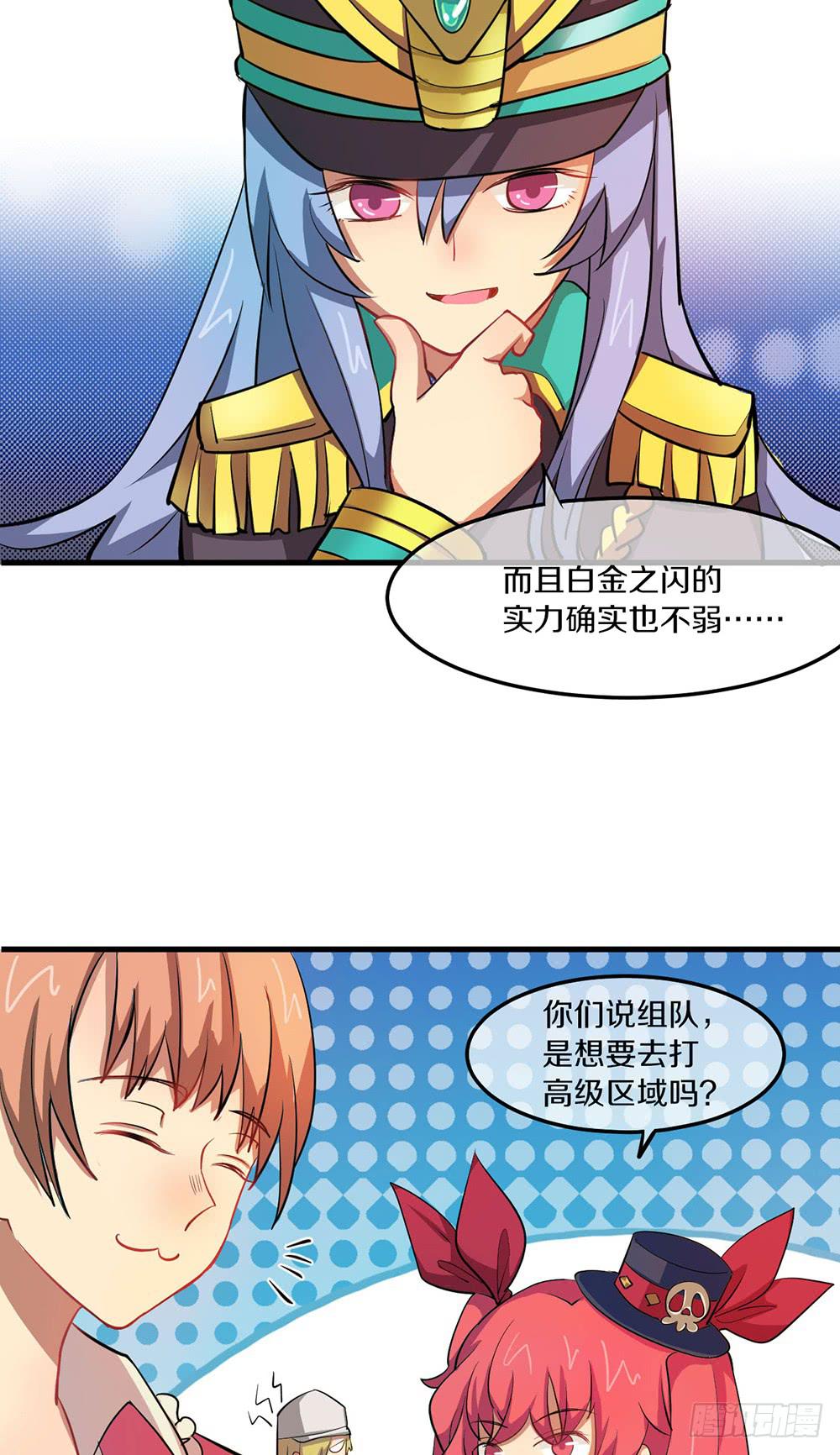 一起下副本吧！(1/2)-第19话