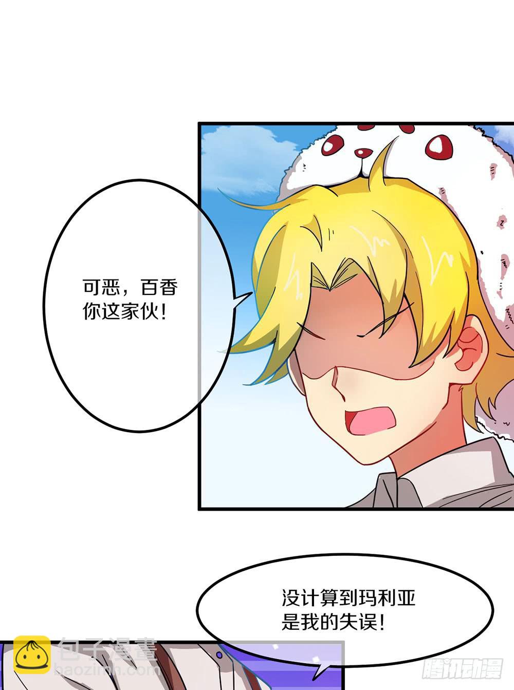 一起下副本吧！(1/2)-第19话