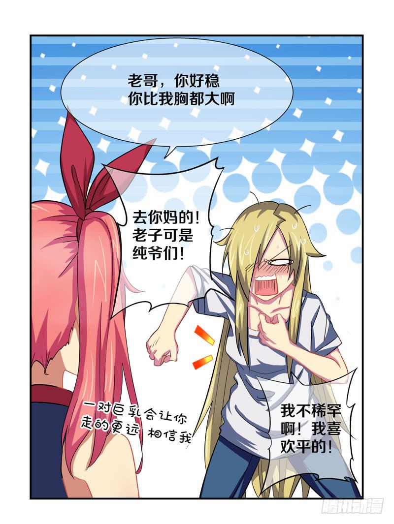 巨乳会让你走的更远-第3话