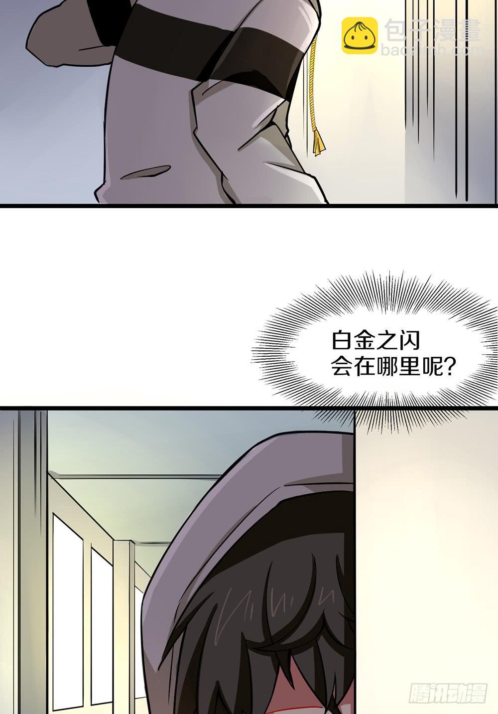 伏击(1/2)-第31话