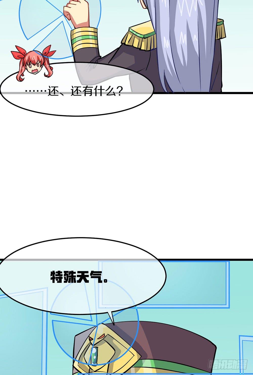 意外的龙卷风(1/2)-第35话