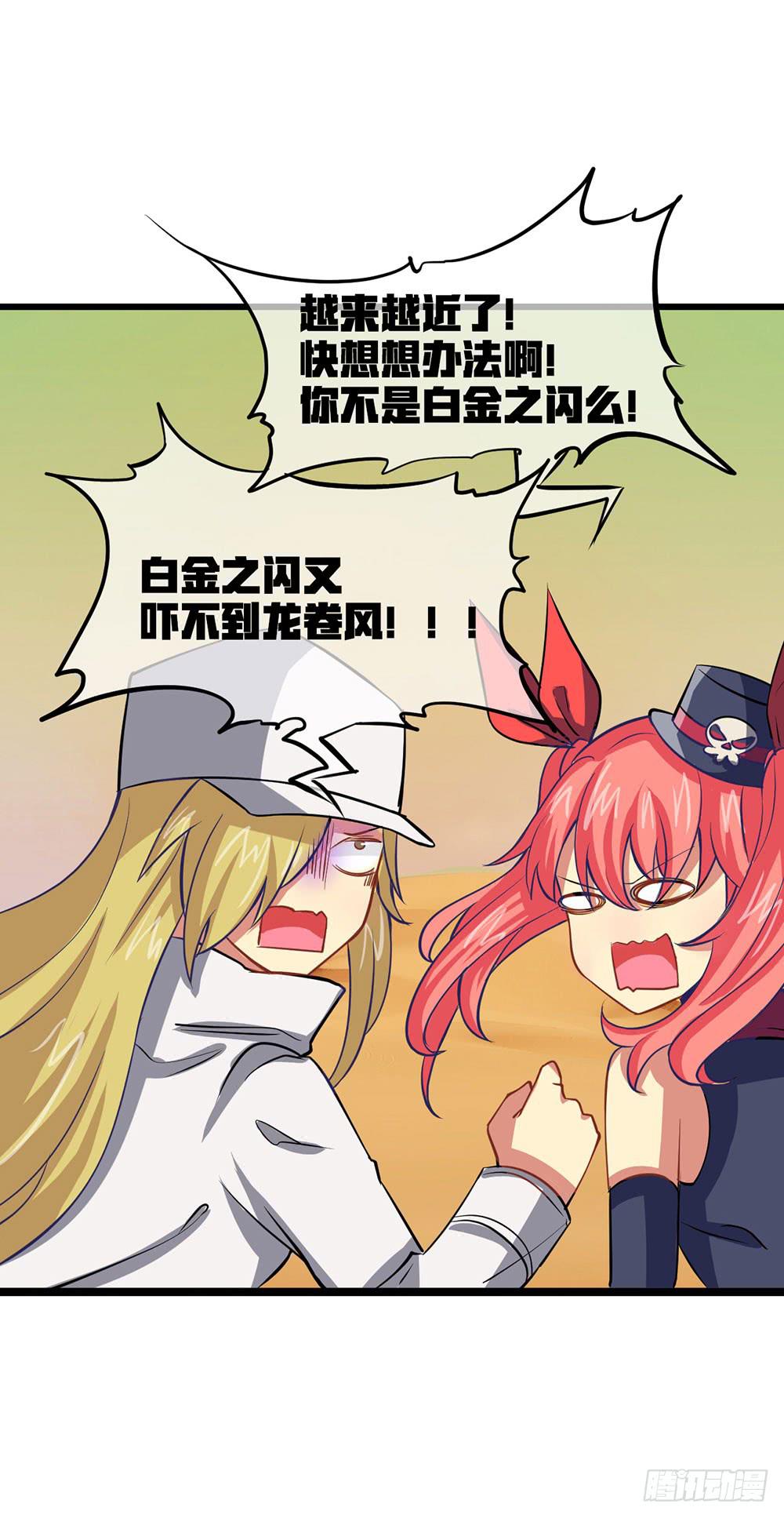 意外的龙卷风(1/2)-第35话