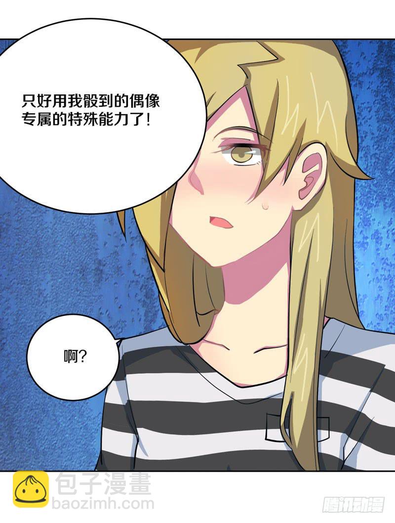 妹妹是美少女偶像！-第5话