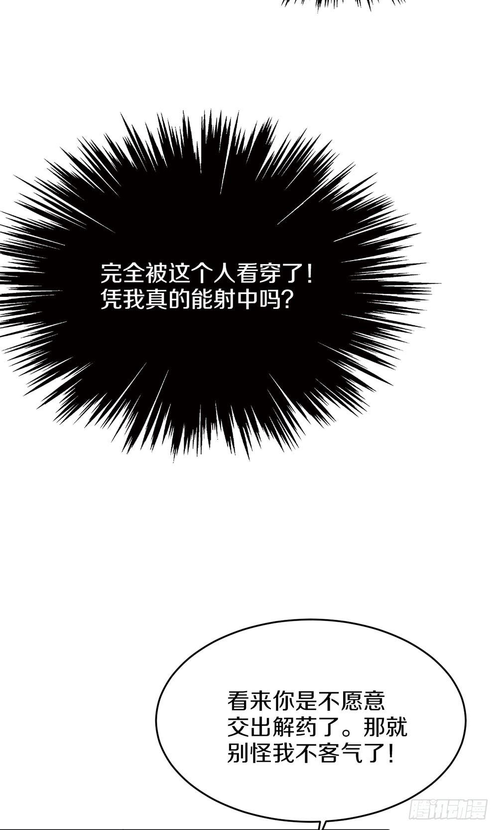 神不会掷骰子 - 疯女人(1/2) - 7