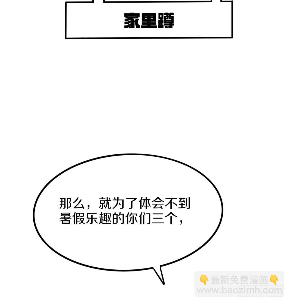 放暑假了！(1/2)-第47话