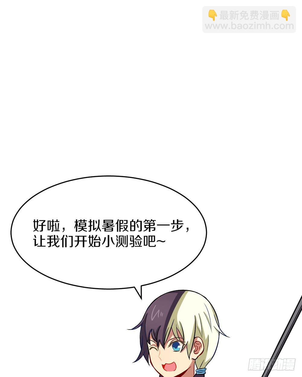 放暑假了！(1/2)-第47话