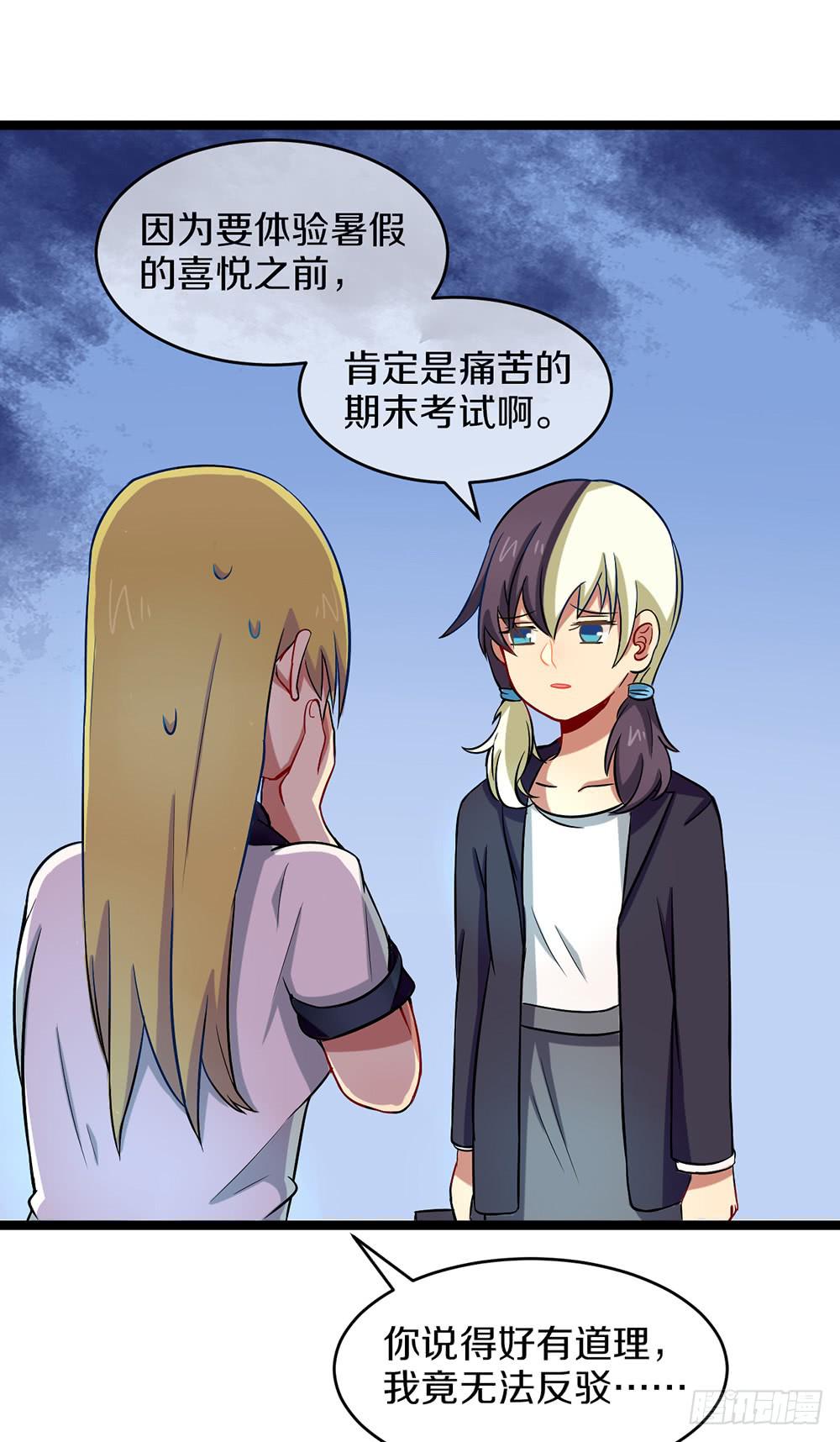 放暑假了！(1/2)-第47话