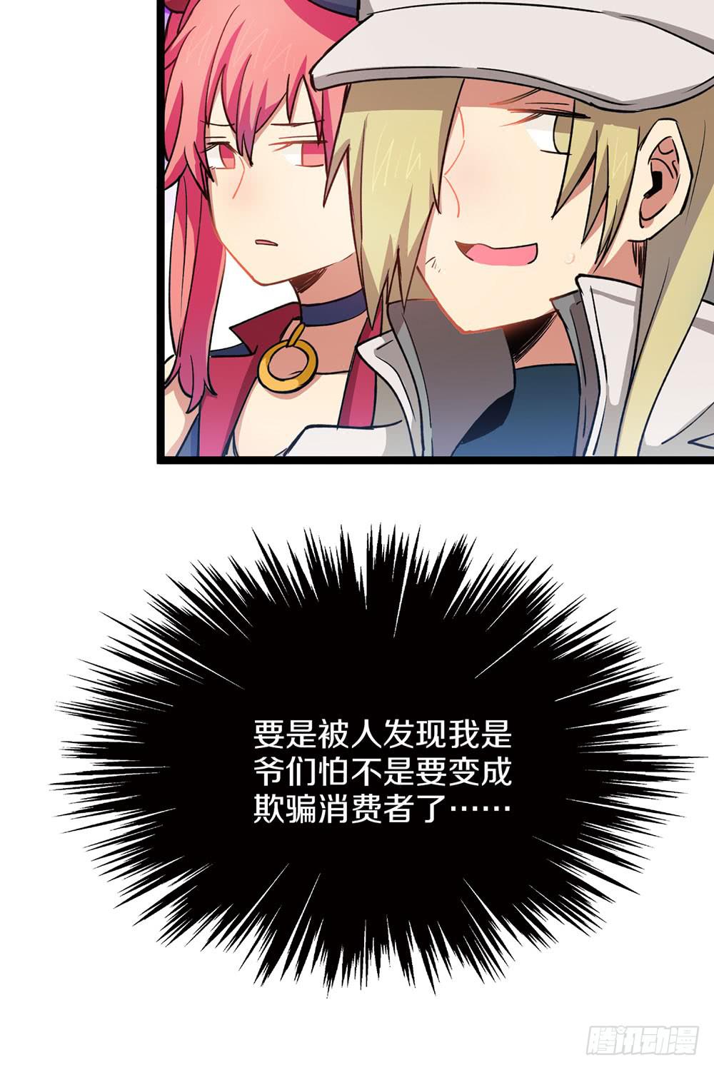 好心人送的皮肤？！(1/2)-第53话