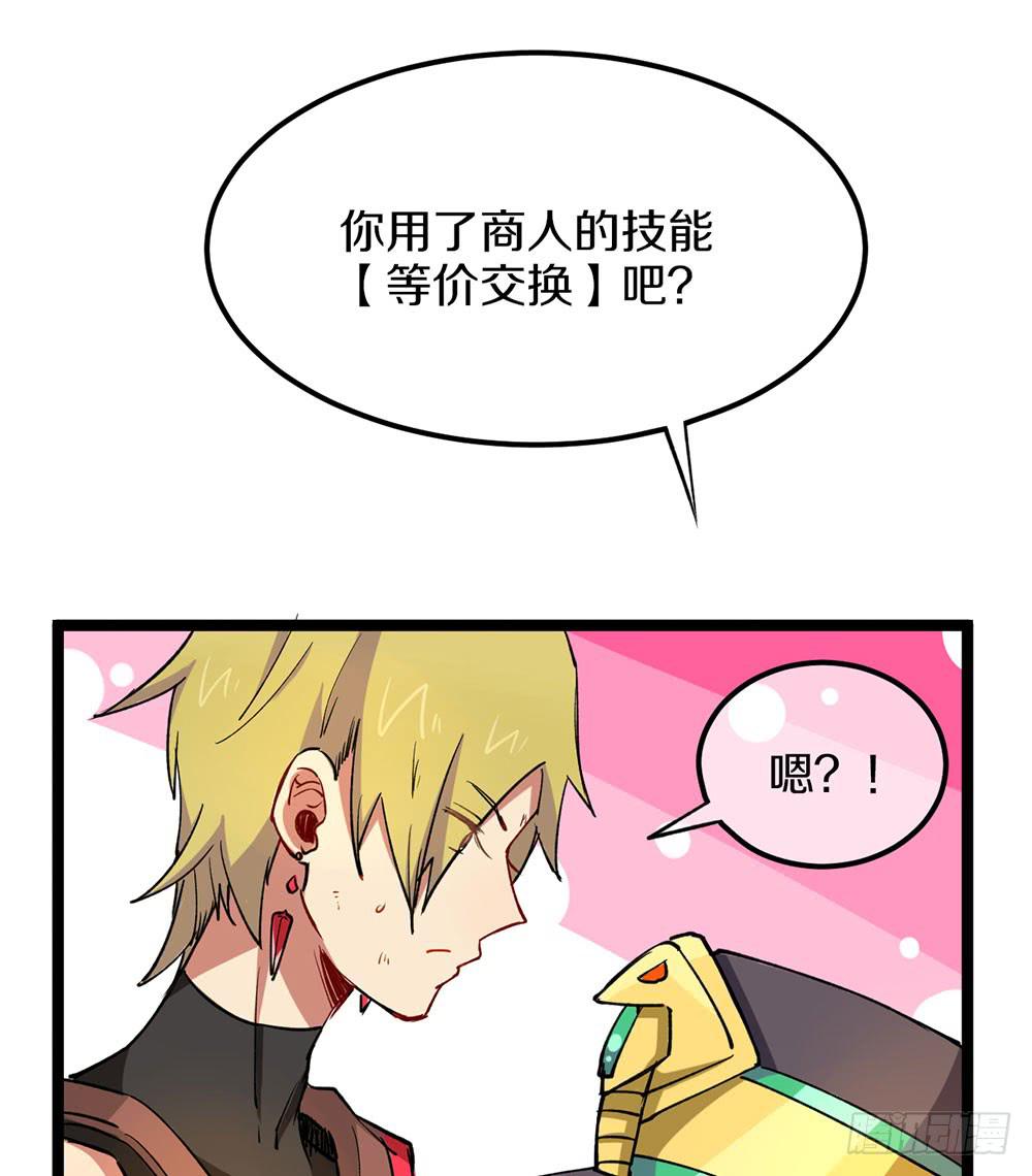 好心人送的皮肤？！(1/2)-第53话