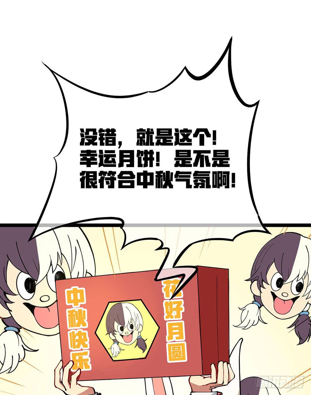 中秋节快乐！(1/2)-第59话