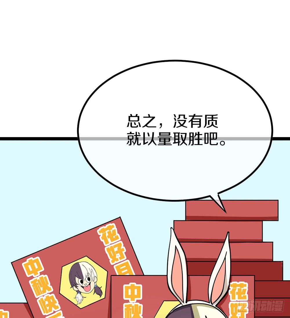 中秋节快乐！(1/2)-第59话