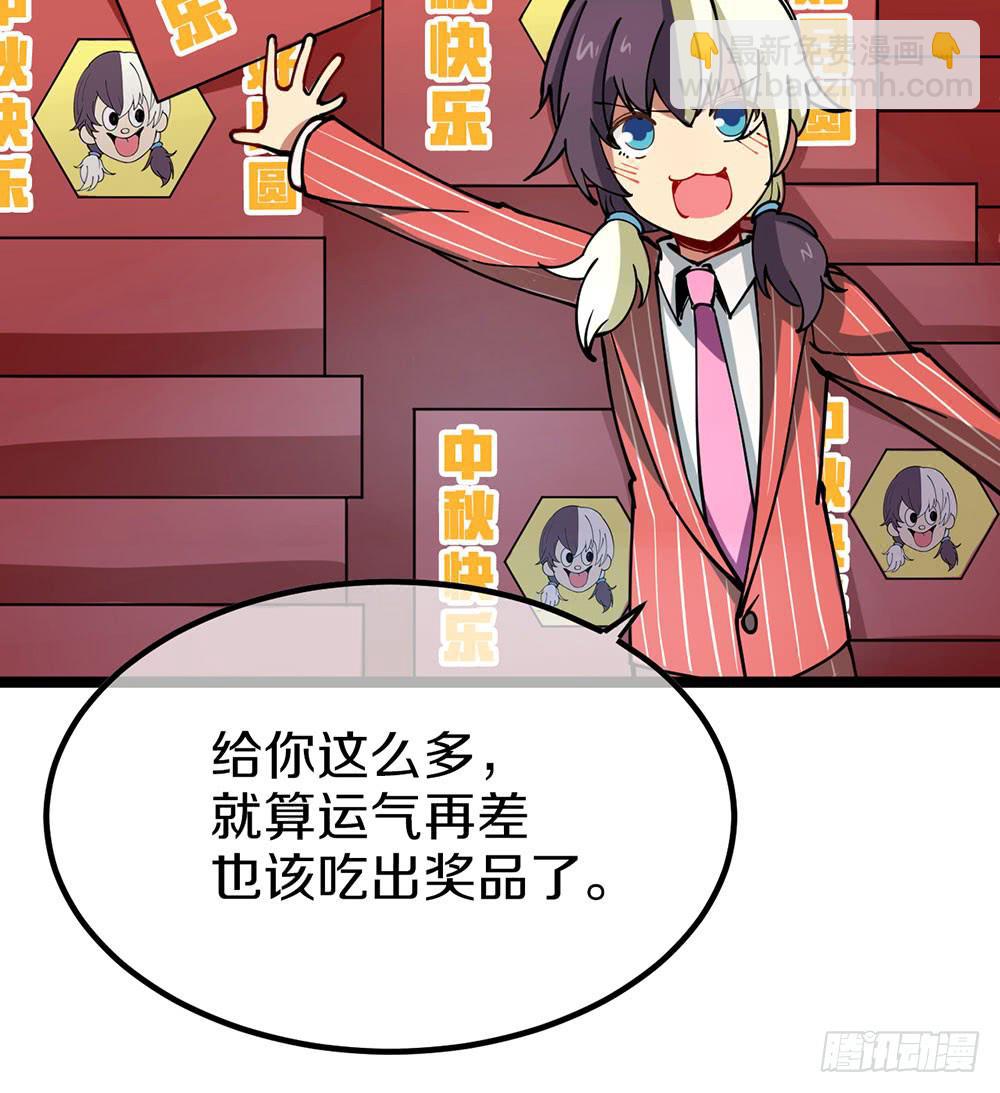 中秋节快乐！(1/2)-第59话