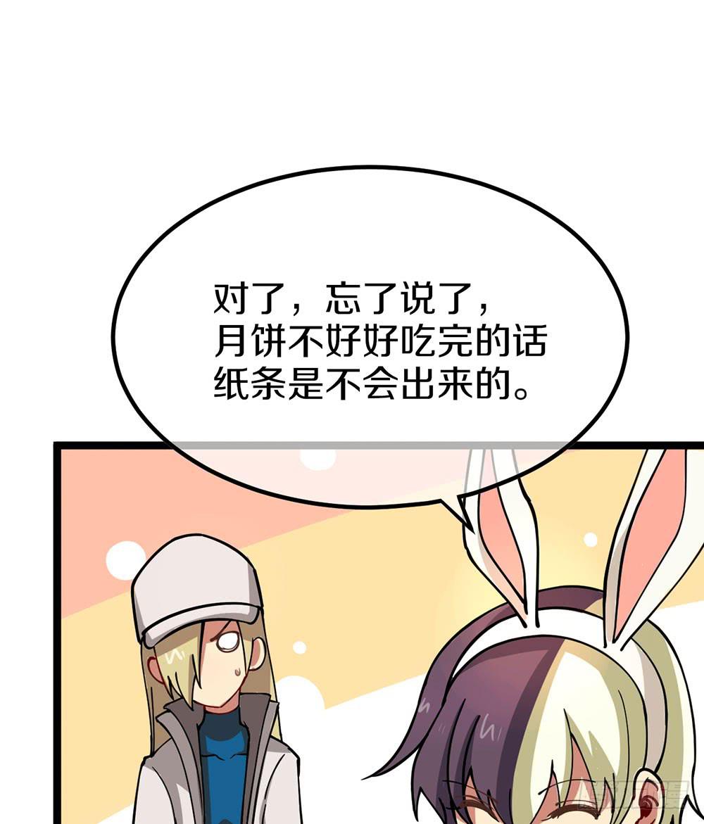 中秋节快乐！(1/2)-第59话