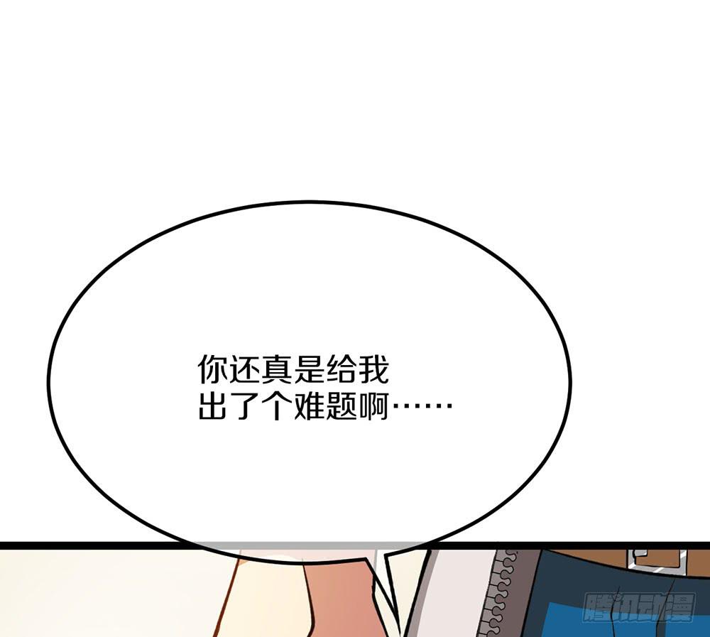 我们才是老大(1/2)-第63话