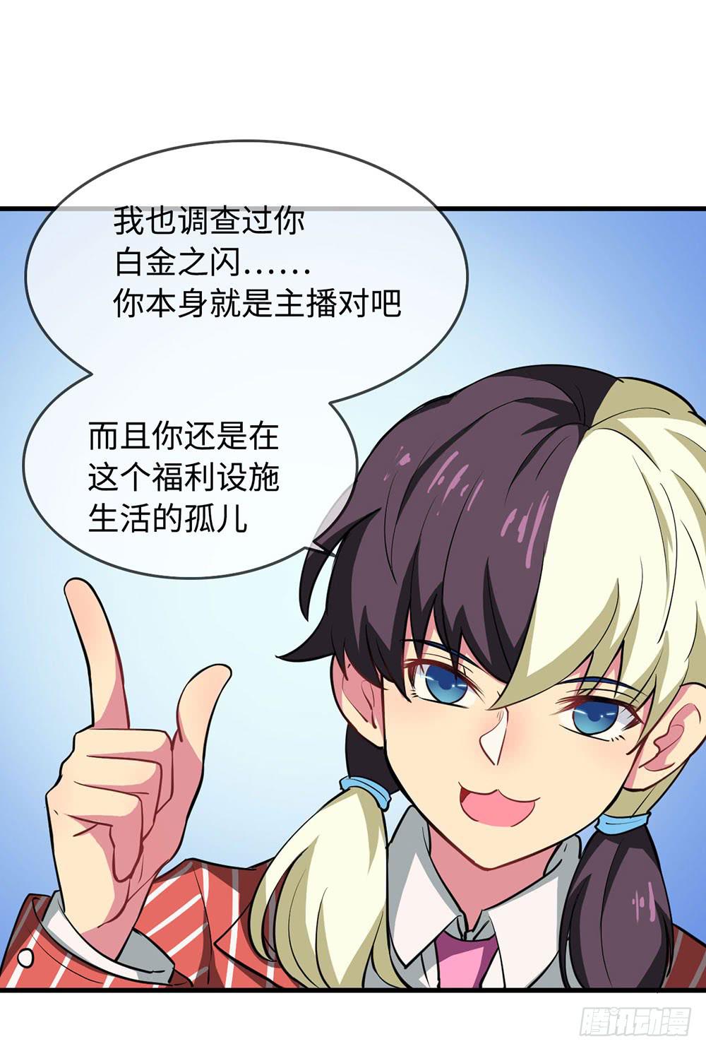 赞助商的阴谋(1/2)-第9话