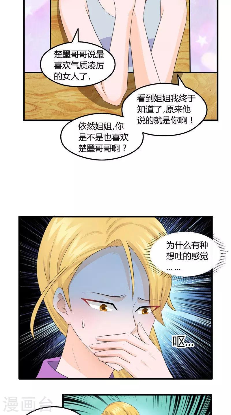 第14话 女人的较量-第15话