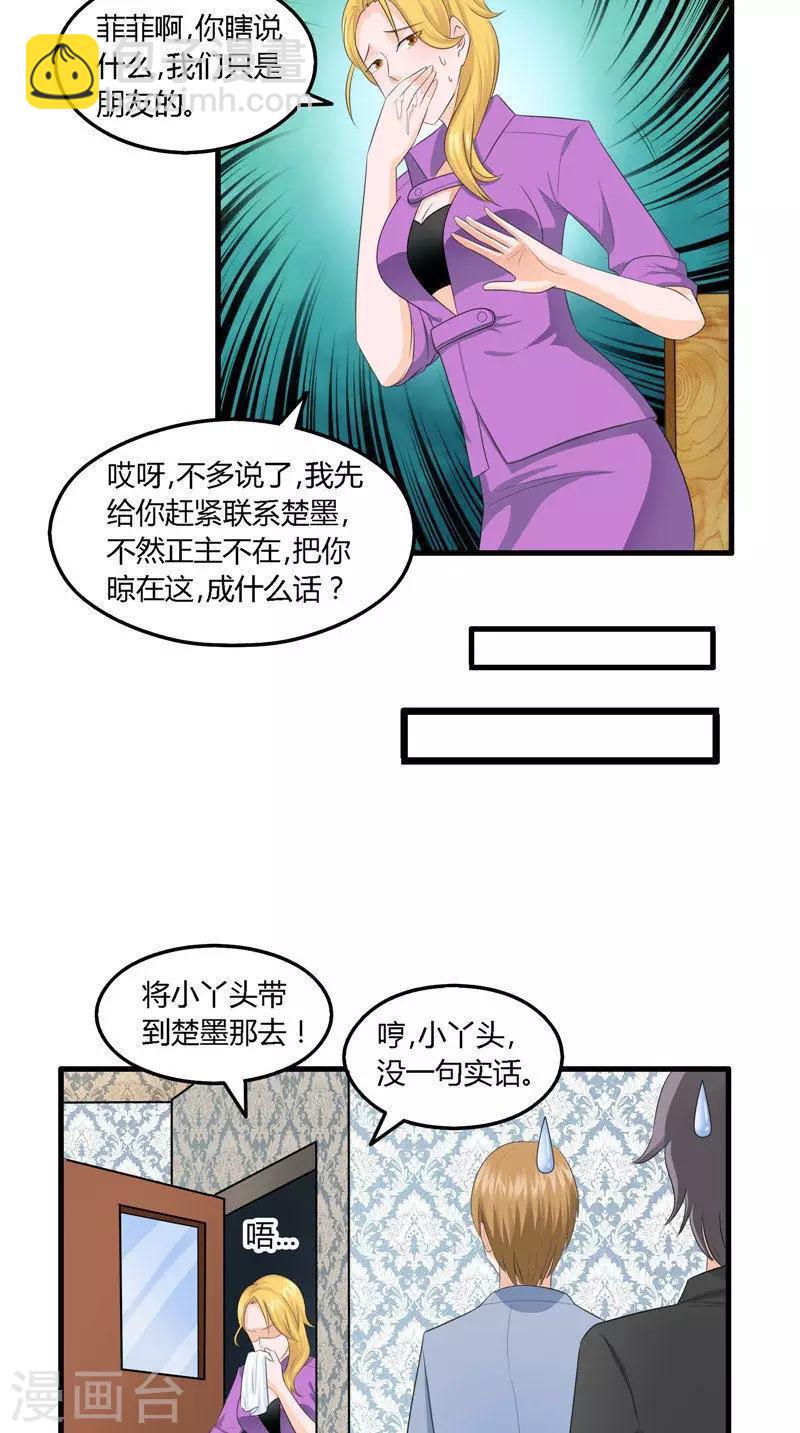 第14话 女人的较量-第15话