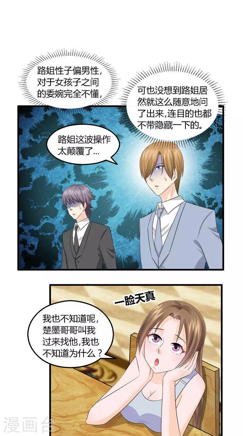 第14话 女人的较量-第15话