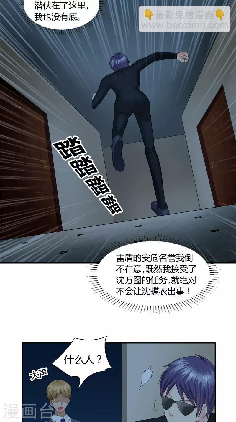 第18话 沈蝶衣-第19话