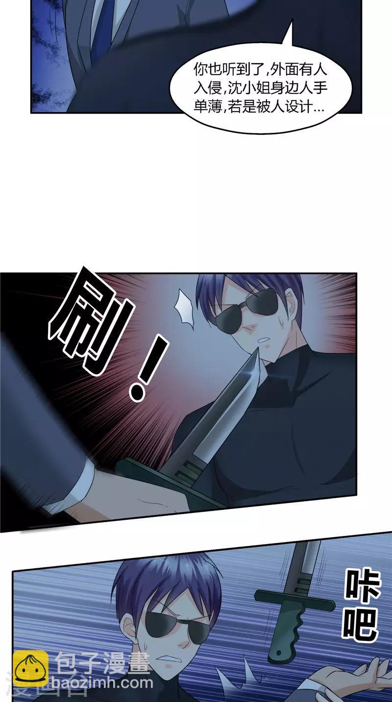 第18话 沈蝶衣-第19话