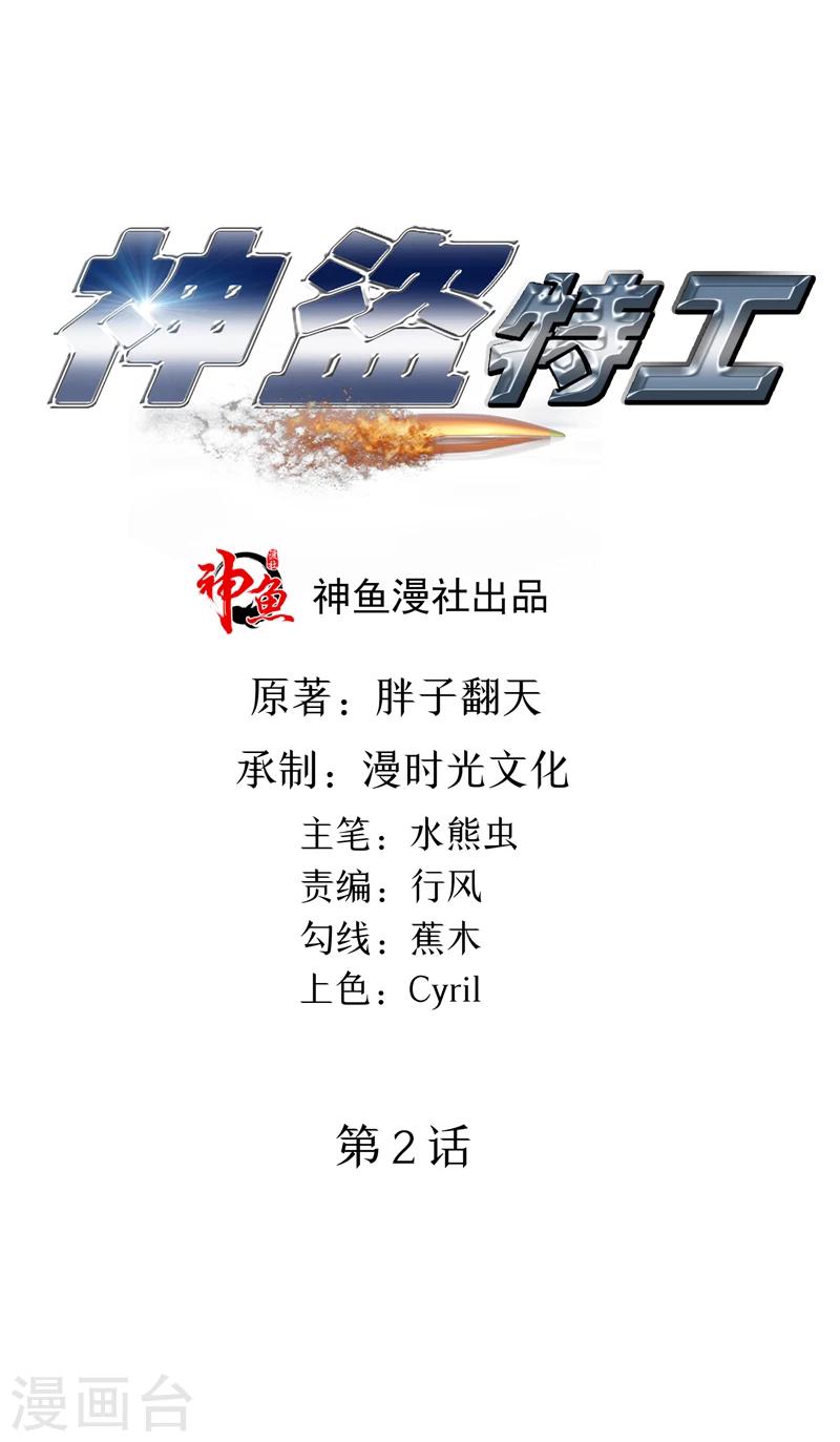 第2话 惊人手段-第3话