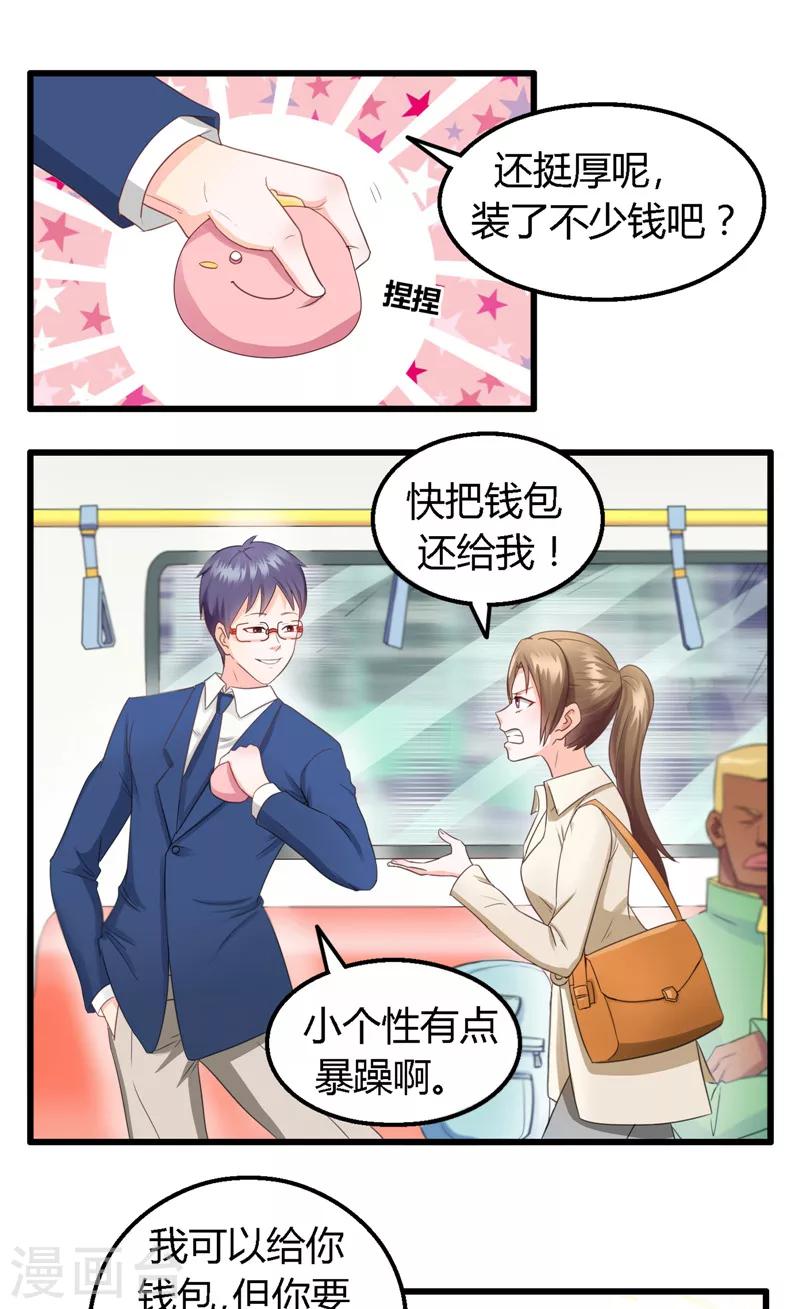 第2话 惊人手段-第3话