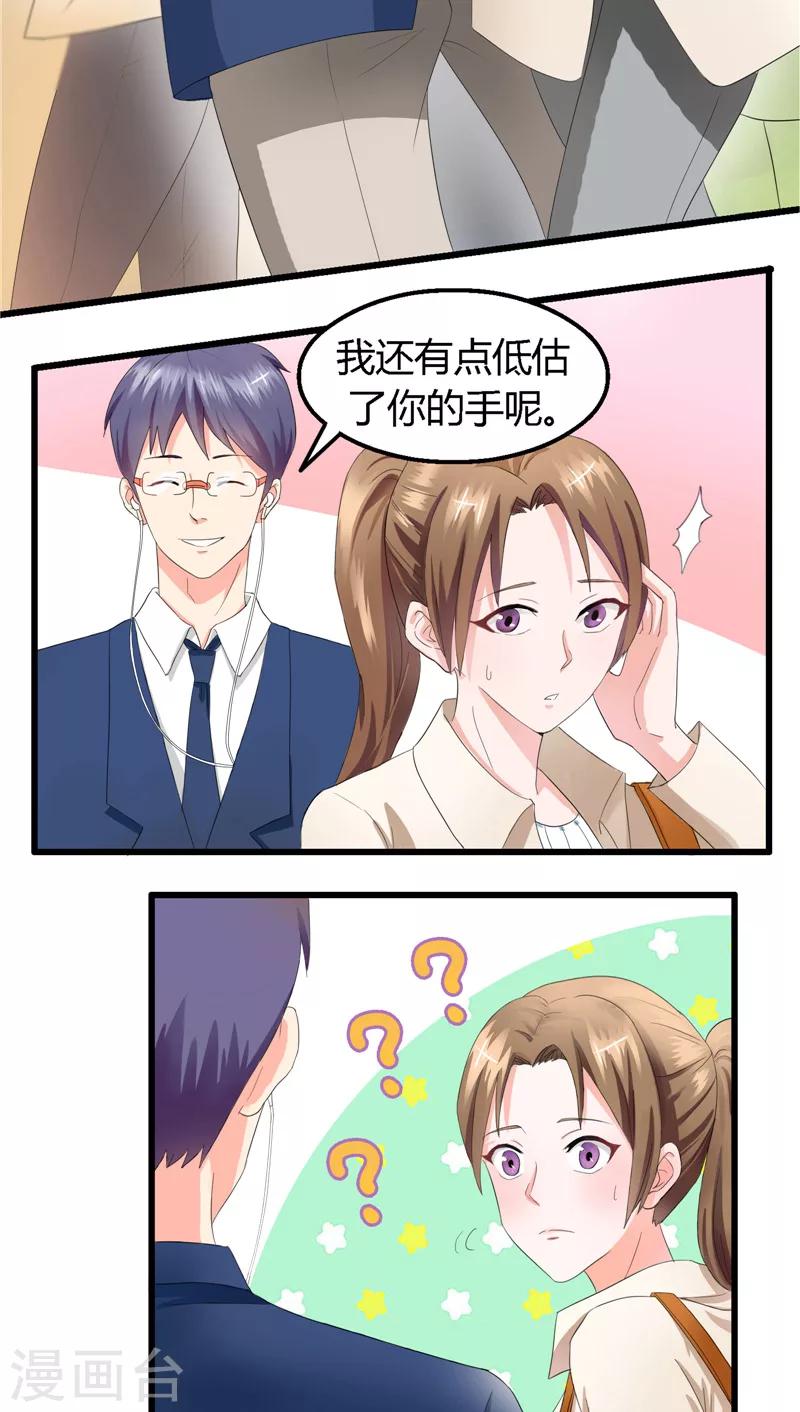 第2话 惊人手段-第3话