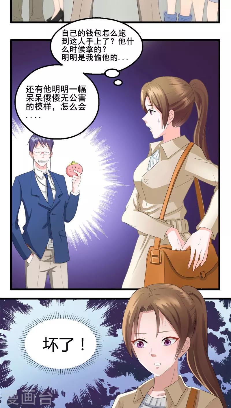 第2话 惊人手段-第3话