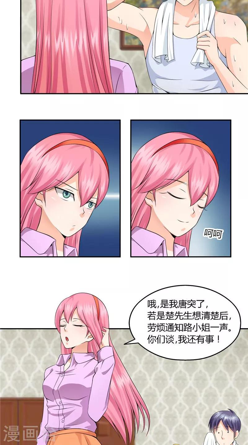 第22话 动手动脚-第23话