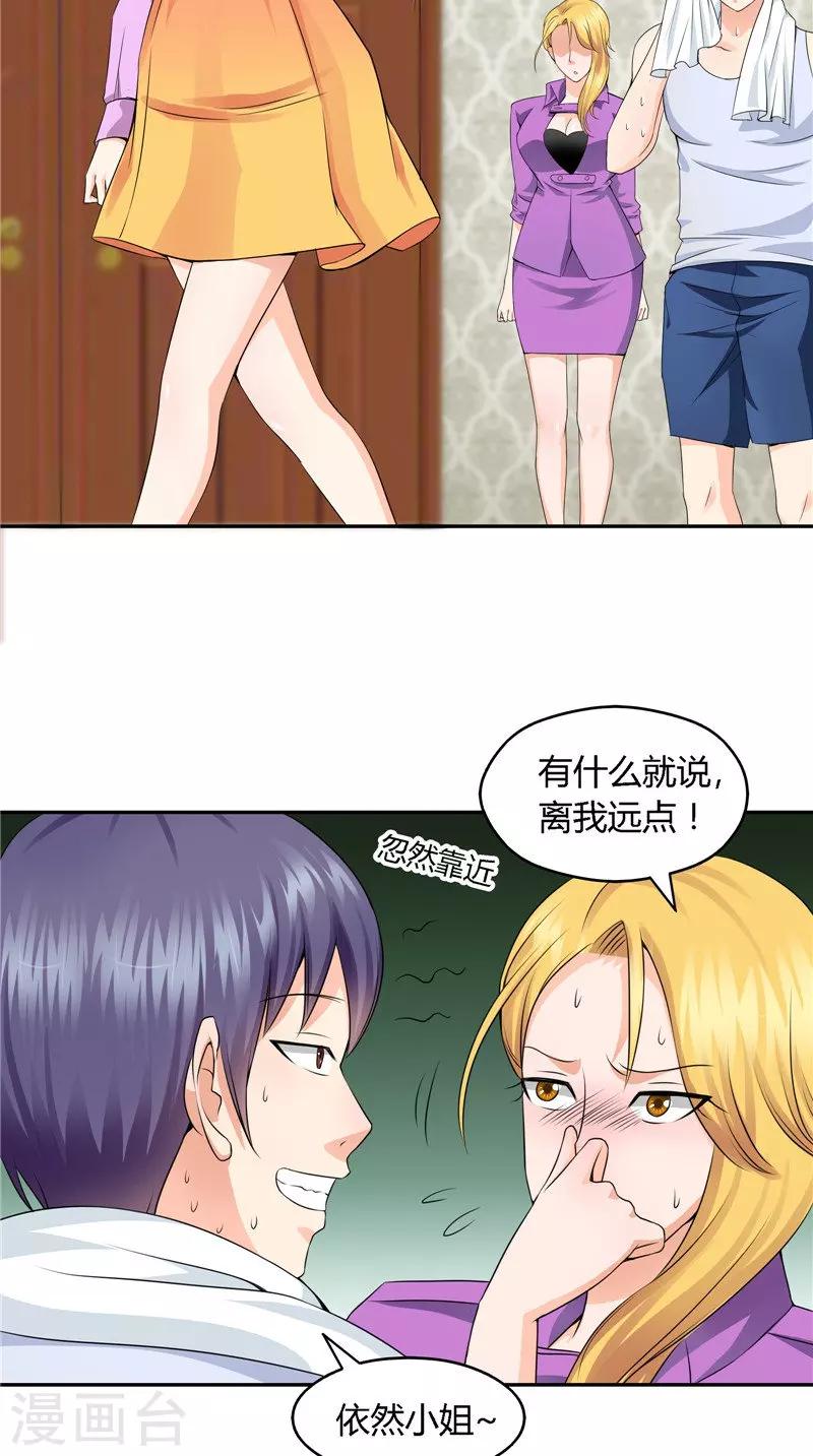 第22话 动手动脚-第23话