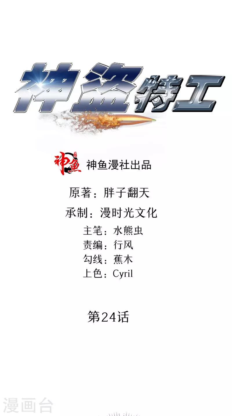 第24话 背后说人坏话-第25话