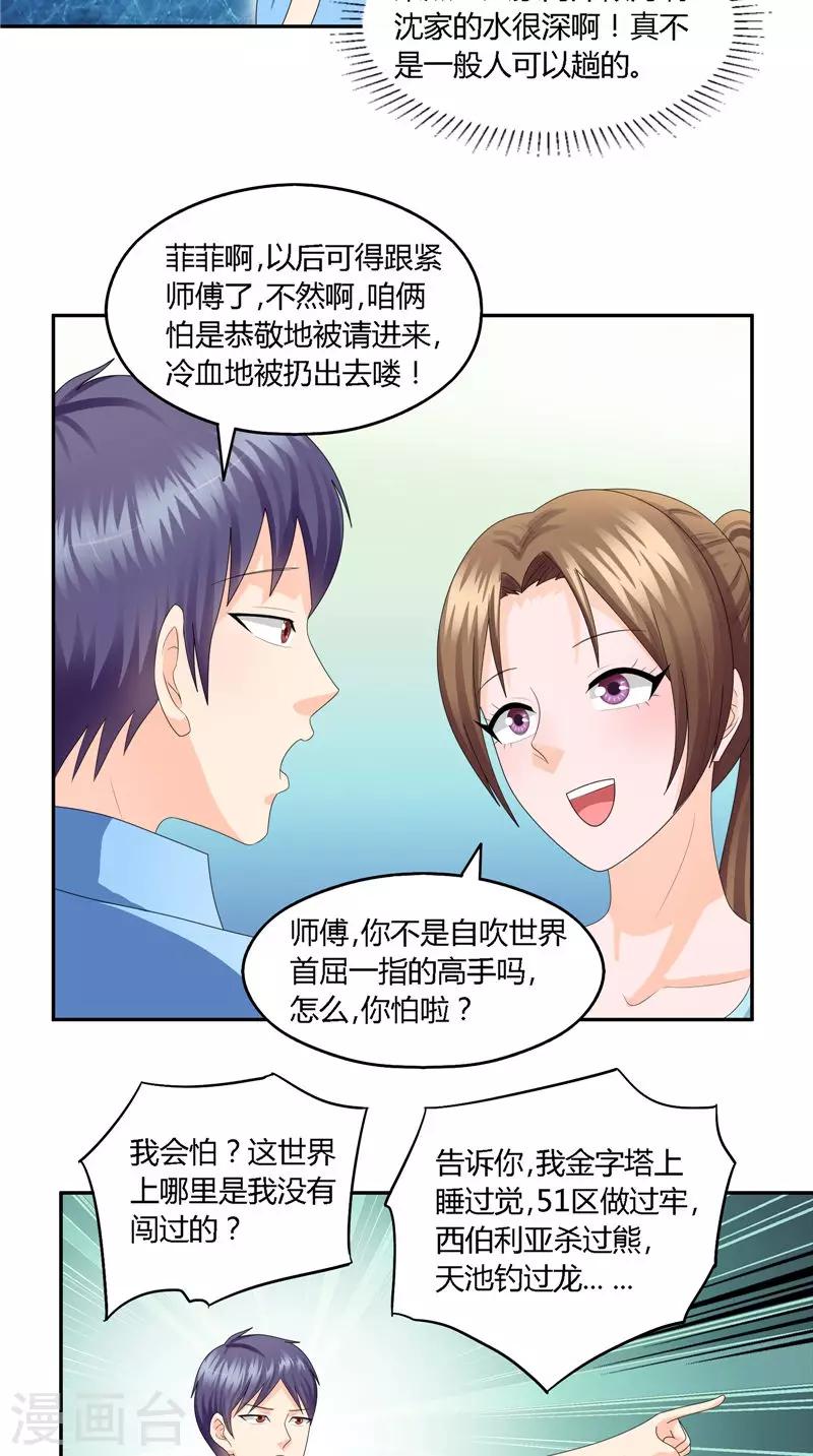 第24话 背后说人坏话-第25话