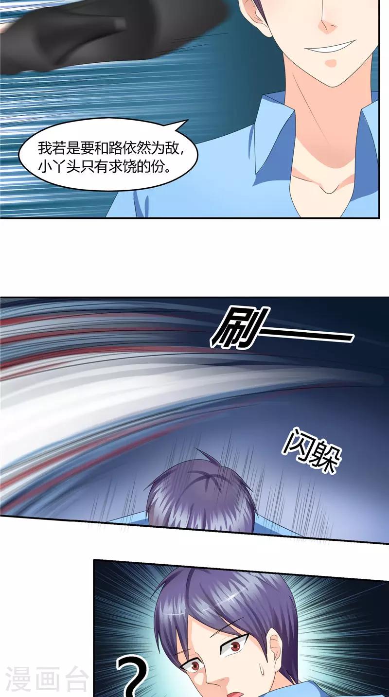 第24话 背后说人坏话-第25话