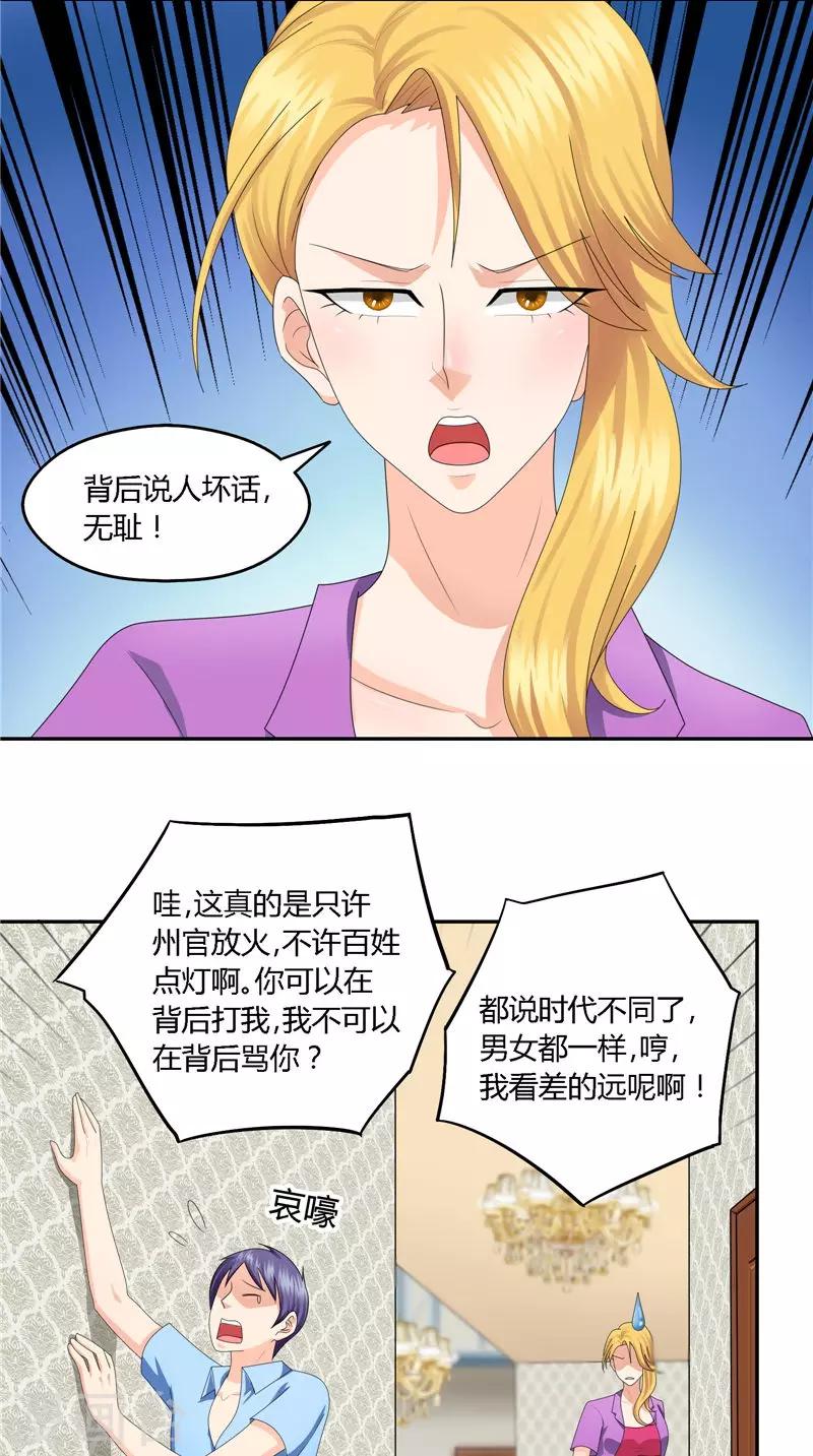 第24话 背后说人坏话-第25话