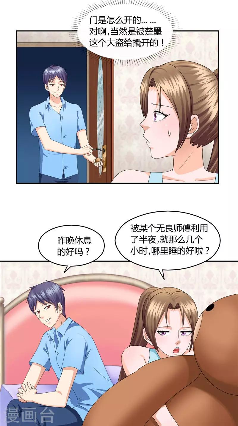 第24话 背后说人坏话-第25话