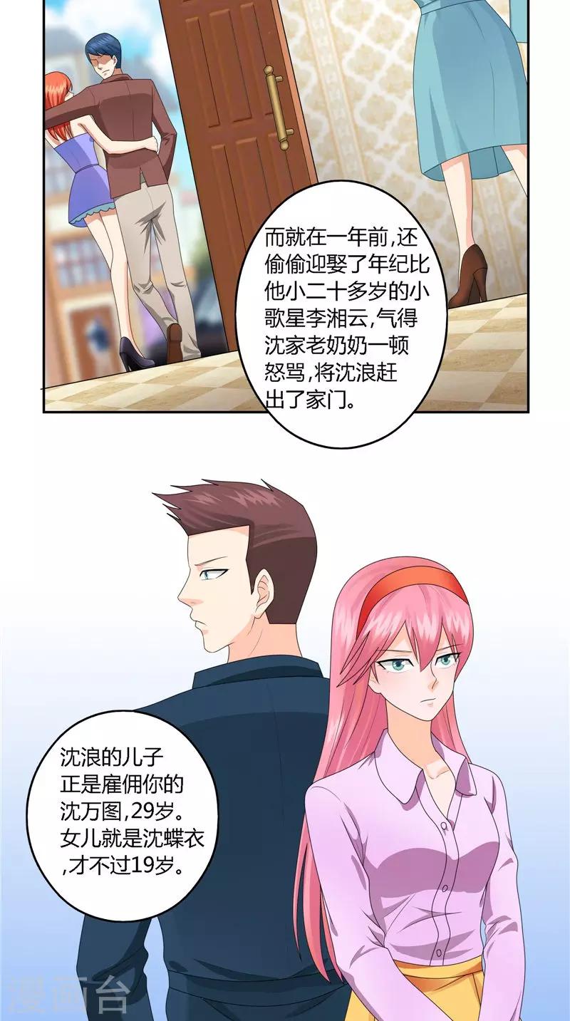 第24话 背后说人坏话-第25话