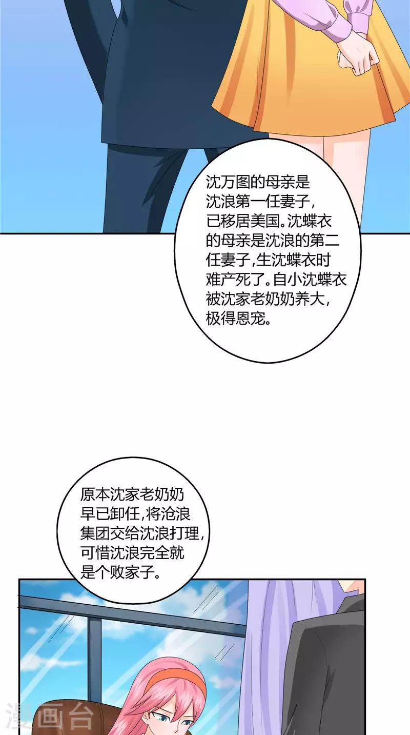 第24话 背后说人坏话-第25话