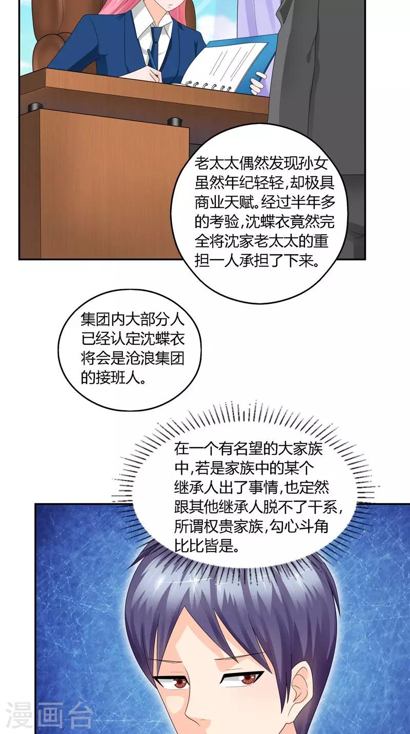 第24话 背后说人坏话-第25话