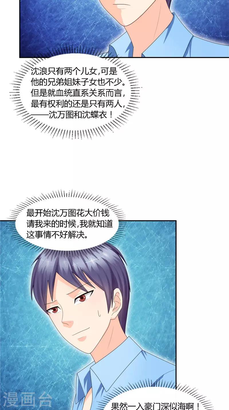 第24话 背后说人坏话-第25话