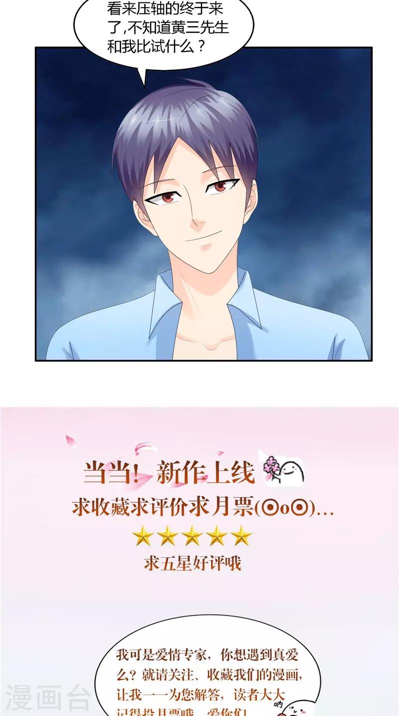 第28话 比眼力-第29话