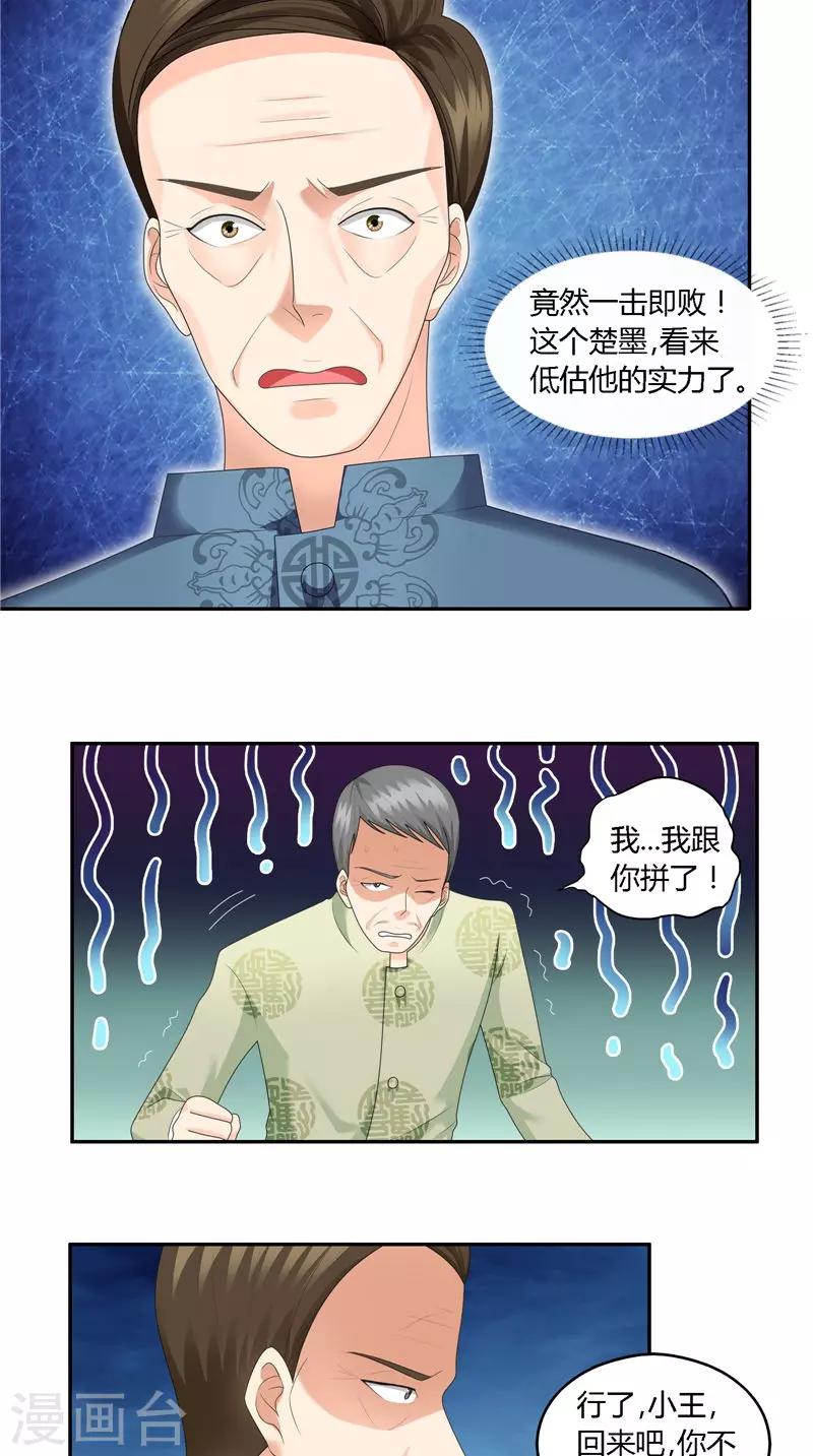 第28话 比眼力-第29话