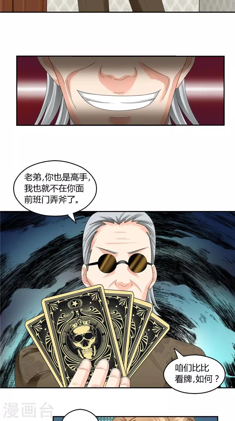 第28话 比眼力-第29话