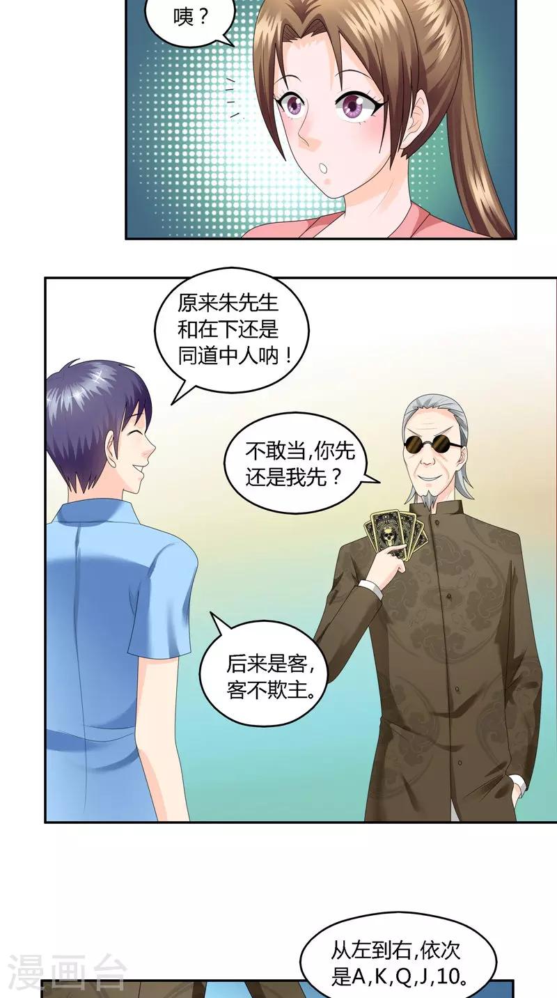 第28话 比眼力-第29话