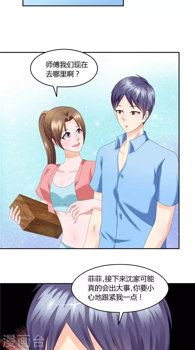 第30话 沈家会出大事-第31话