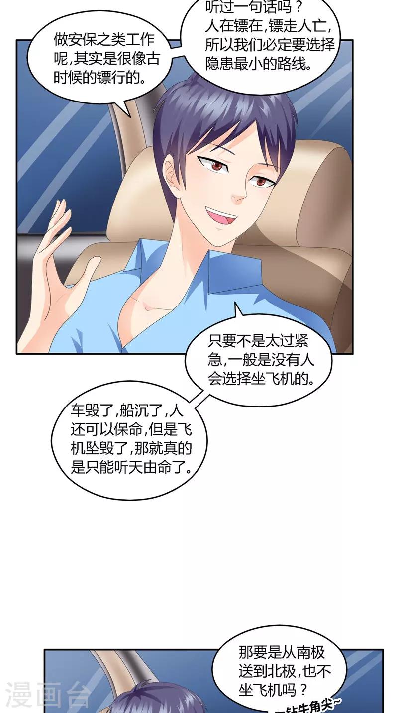 第32话 问题大了-第33话