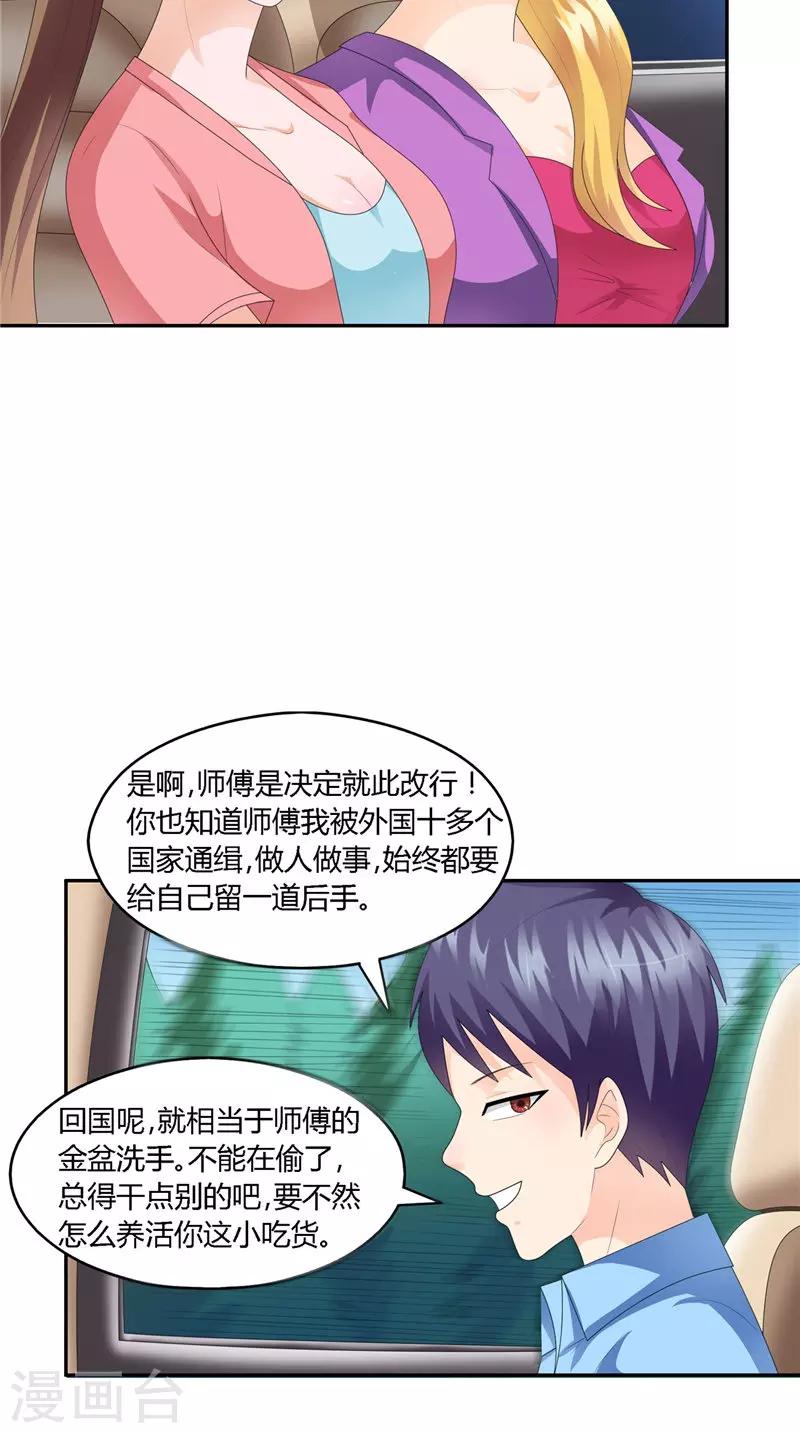 第32话 问题大了-第33话