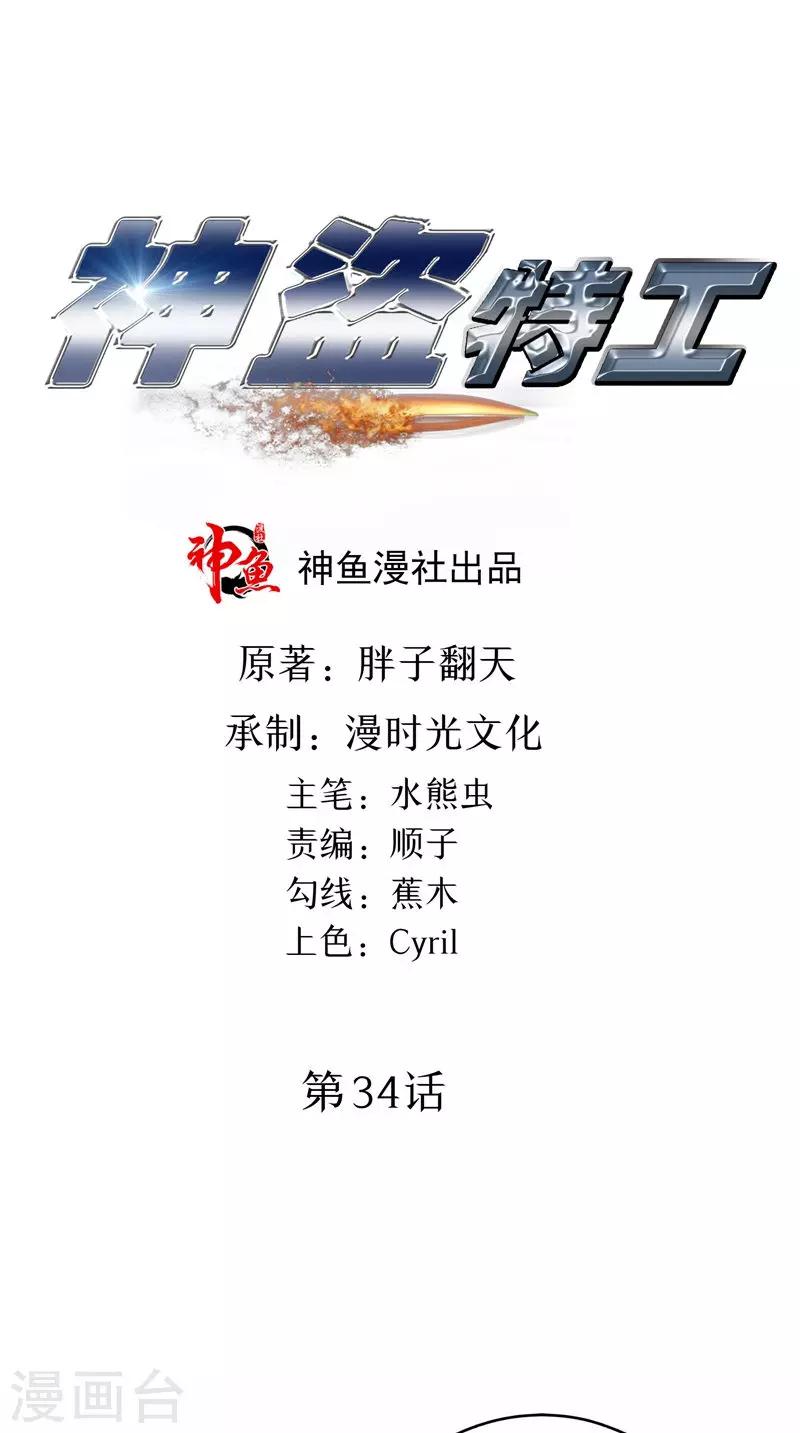 第34话 东西不见了-第35话